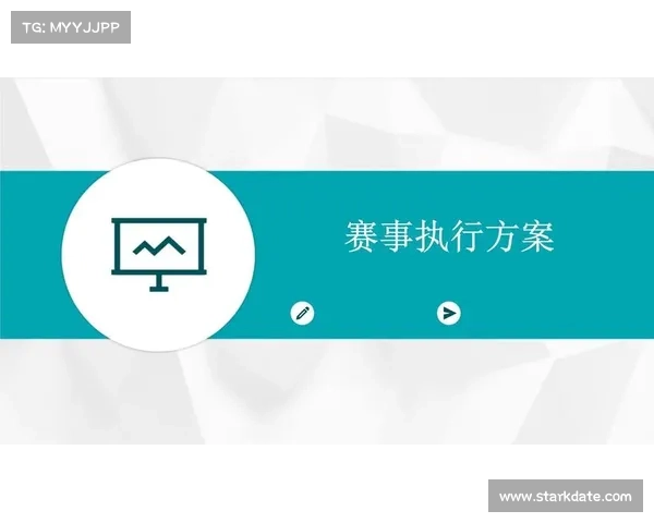 赛事执行监督机制_赛事执行方职责